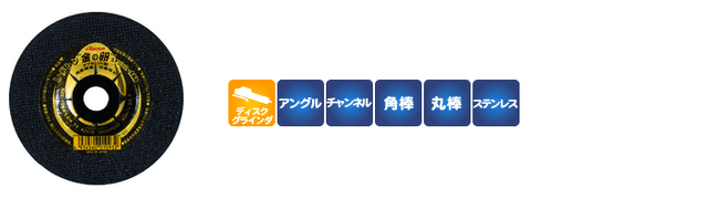 金の卵 オフセット型｜株式会社レヂトン｜安全切断砥石を始め、研削