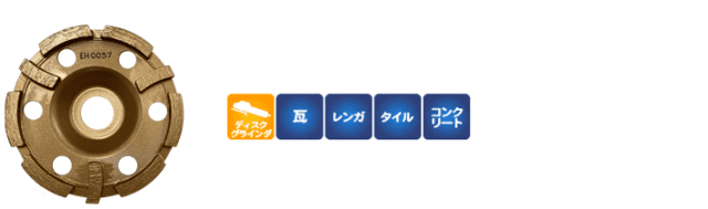 ドライカップDX-Ⅱ｜株式会社レヂトン｜安全切断砥石を始め、研削