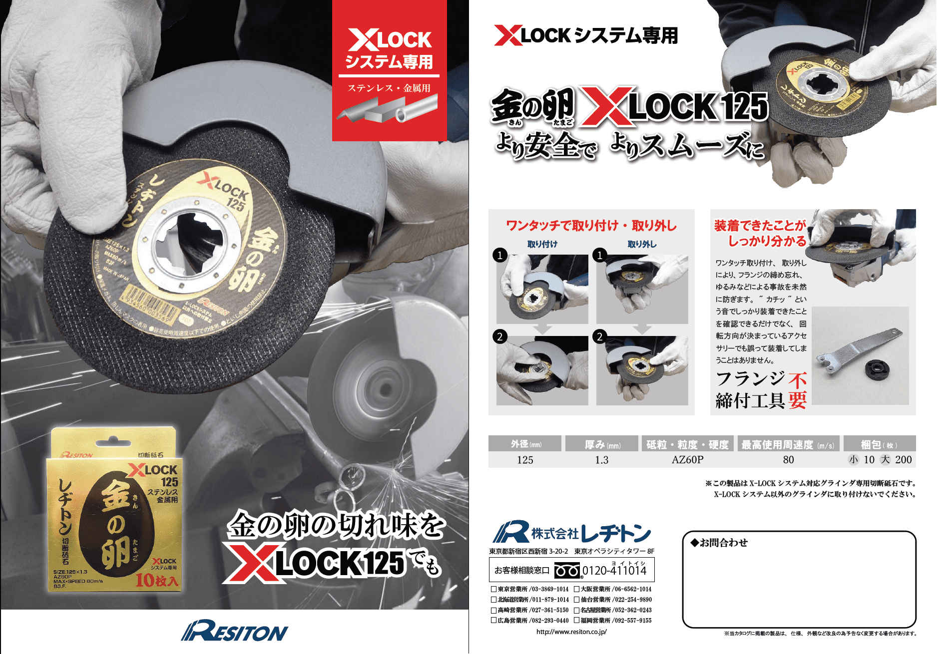 新発売】X-LOCKシステム専用砥石『金の卵 125 X-LOCK』