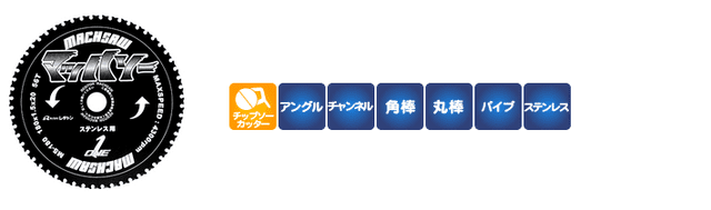 マッハソーMS｜株式会社レヂトン｜安全切断砥石を始め、研削、研磨工具