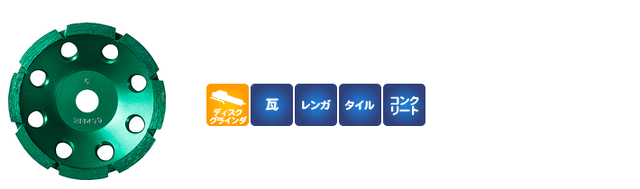 ドライカップ｜株式会社レヂトン｜安全切断砥石を始め、研削、研磨工具