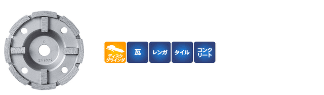 ドライカップDX 十字型｜株式会社レヂトン｜安全切断砥石を始め、研削